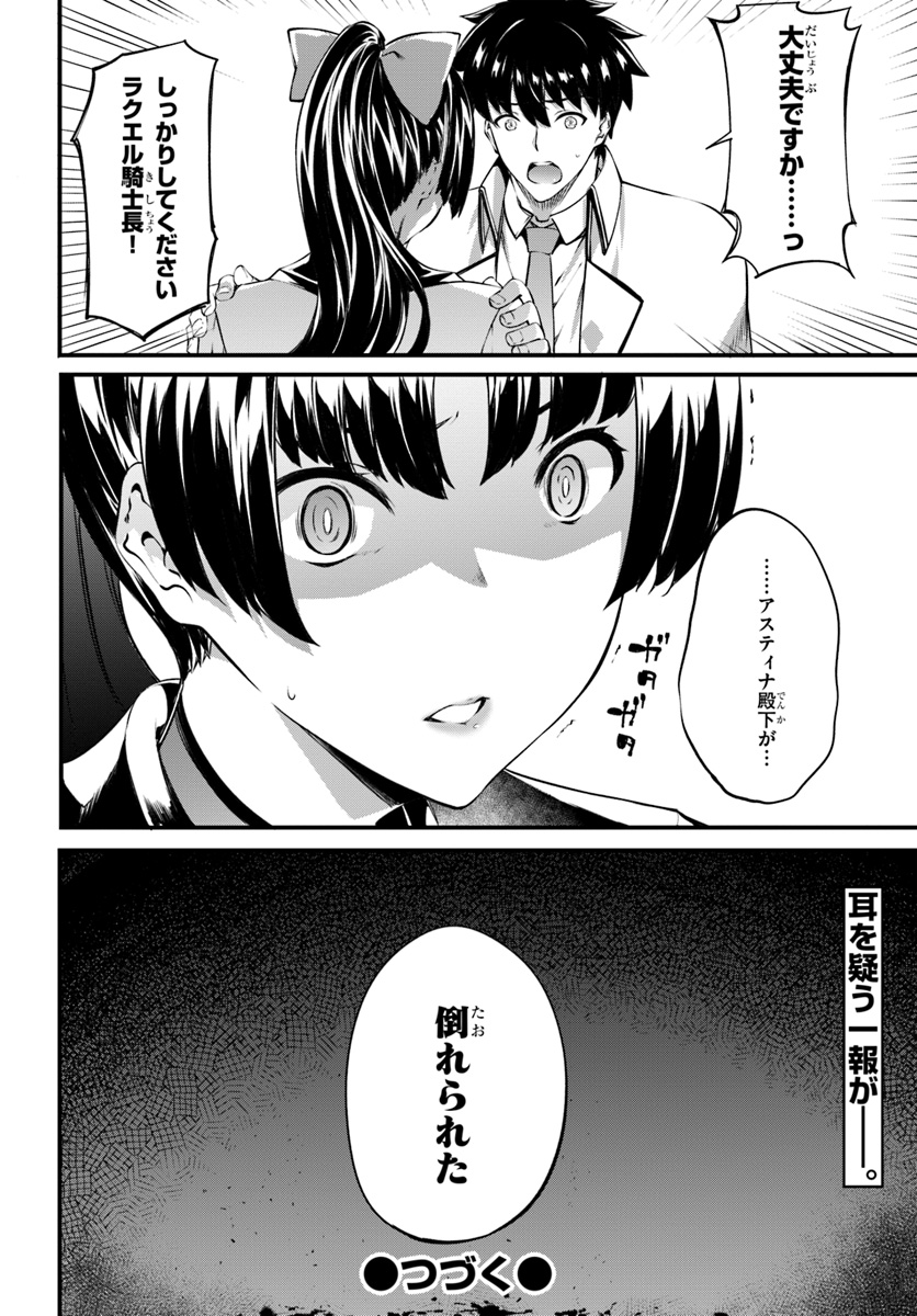 HAGURE SEIREI INO SHINSATSU KIROKU ~ SEIJO KISHI-DAN TO IYASHI NO KAMIWAZA ~ RAW - raw - Chapter 12 - https://jpdd.ccdd.to/JPDD/hagureseireiinoshinsatsukirokuseijokishidantoiyashinokamiwazaraw/112084/sg1s1n2amav.jpg