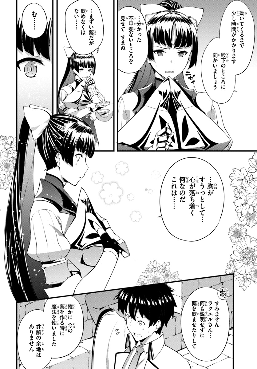 HAGURE SEIREI INO SHINSATSU KIROKU ~ SEIJO KISHI-DAN TO IYASHI NO KAMIWAZA ~ RAW - raw - Chapter 13 - https://jpdd.ccdd.to/JPDD/hagureseireiinoshinsatsukirokuseijokishidantoiyashinokamiwazaraw/113546/0k2s5besbwr.jpg