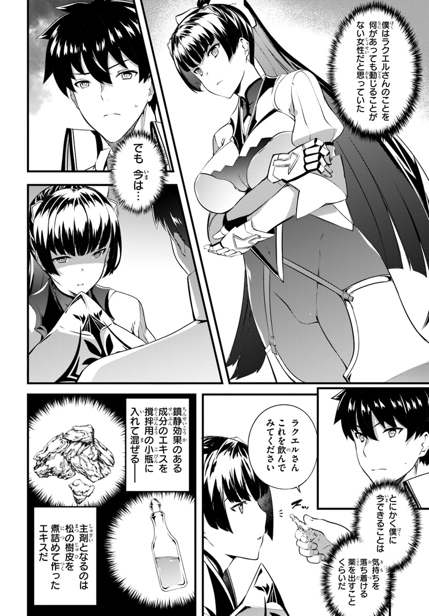 HAGURE SEIREI INO SHINSATSU KIROKU ~ SEIJO KISHI-DAN TO IYASHI NO KAMIWAZA ~ RAW - raw - Chapter 13 - https://jpdd.ccdd.to/JPDD/hagureseireiinoshinsatsukirokuseijokishidantoiyashinokamiwazaraw/113546/bxc4iohwyxy.jpg