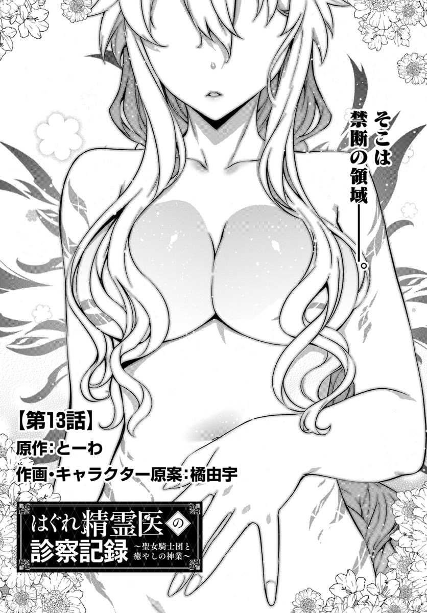 HAGURE SEIREI INO SHINSATSU KIROKU ~ SEIJO KISHI-DAN TO IYASHI NO KAMIWAZA ~ RAW - raw - Chapter 13 - https://jpdd.ccdd.to/JPDD/hagureseireiinoshinsatsukirokuseijokishidantoiyashinokamiwazaraw/113546/htw0scibgzv.jpg