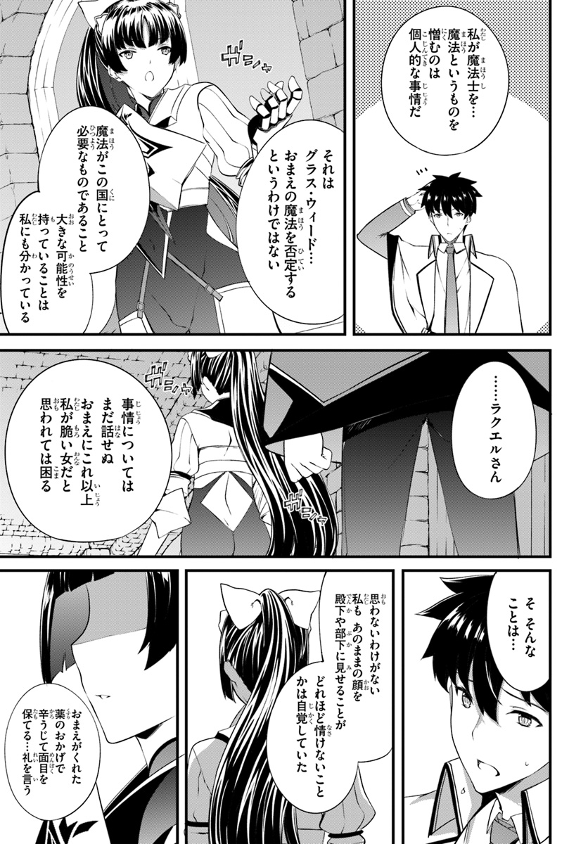HAGURE SEIREI INO SHINSATSU KIROKU ~ SEIJO KISHI-DAN TO IYASHI NO KAMIWAZA ~ RAW - raw - Chapter 13 - https://jpdd.ccdd.to/JPDD/hagureseireiinoshinsatsukirokuseijokishidantoiyashinokamiwazaraw/113546/ng0lyp2hl5f.jpg