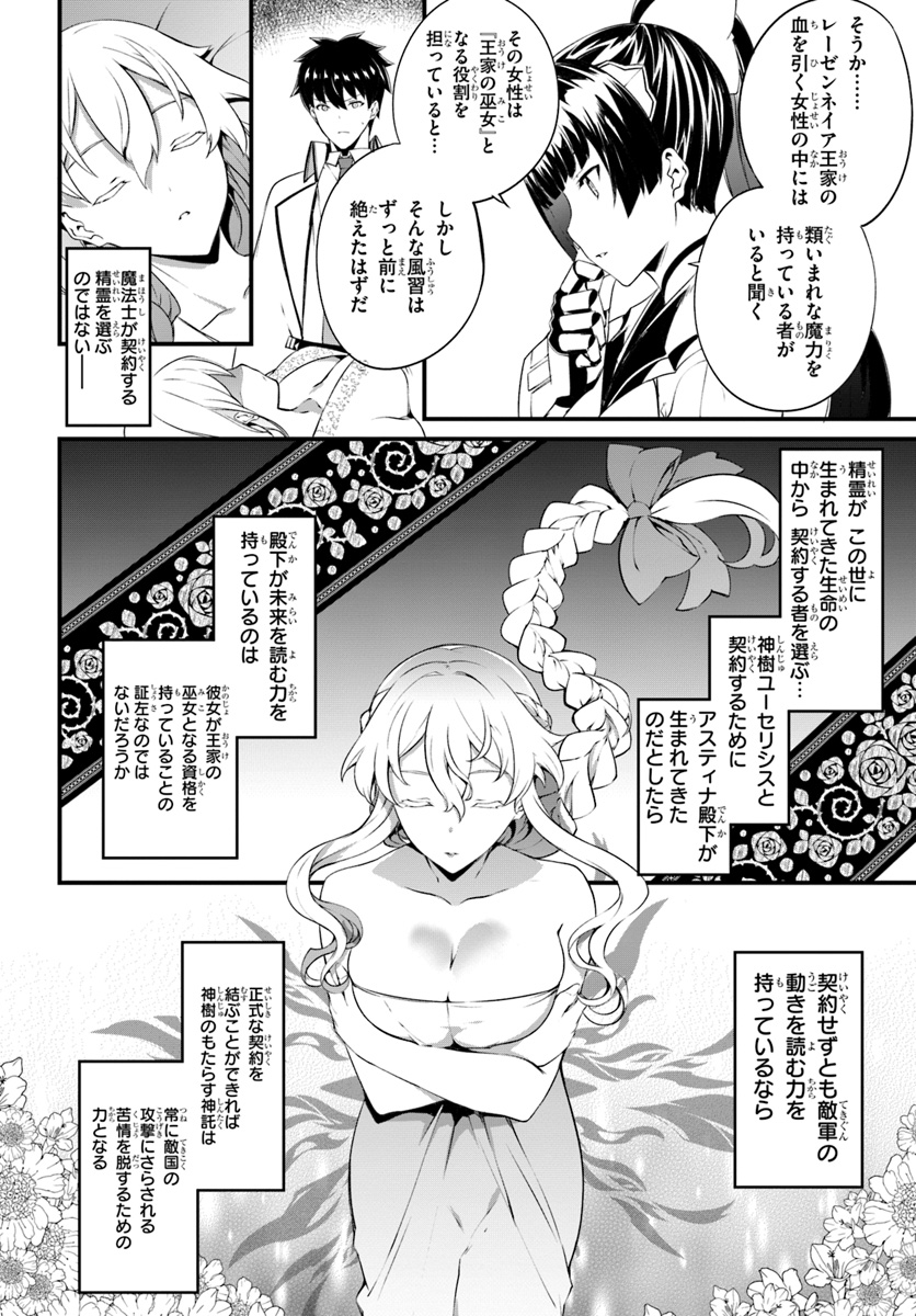 HAGURE SEIREI INO SHINSATSU KIROKU ~ SEIJO KISHI-DAN TO IYASHI NO KAMIWAZA ~ RAW - raw - Chapter 13 - https://jpdd.ccdd.to/JPDD/hagureseireiinoshinsatsukirokuseijokishidantoiyashinokamiwazaraw/113546/q1xfnvnrkq2.jpg