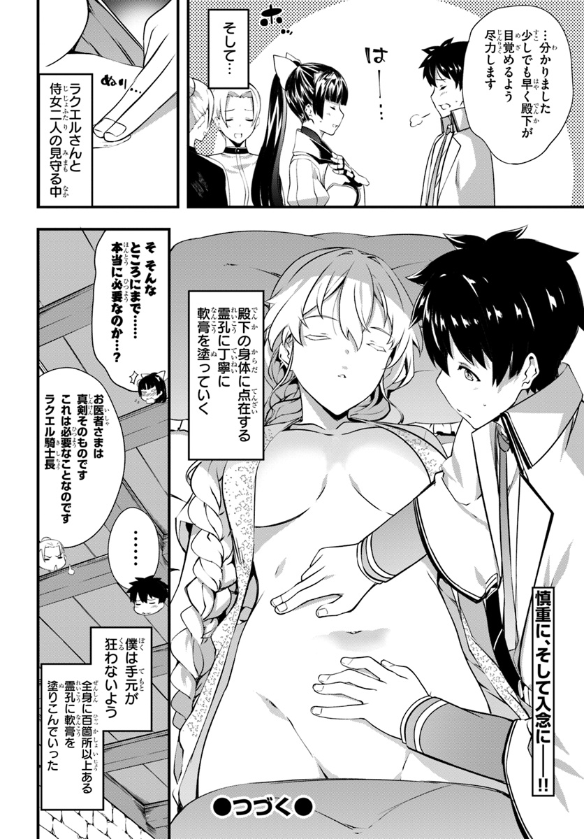 HAGURE SEIREI INO SHINSATSU KIROKU ~ SEIJO KISHI-DAN TO IYASHI NO KAMIWAZA ~ RAW - raw - Chapter 13 - https://jpdd.ccdd.to/JPDD/hagureseireiinoshinsatsukirokuseijokishidantoiyashinokamiwazaraw/113546/qcdb2gw3j3y.jpg