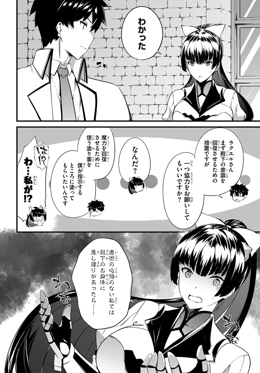 HAGURE SEIREI INO SHINSATSU KIROKU ~ SEIJO KISHI-DAN TO IYASHI NO KAMIWAZA ~ RAW - raw - Chapter 13 - https://jpdd.ccdd.to/JPDD/hagureseireiinoshinsatsukirokuseijokishidantoiyashinokamiwazaraw/113546/qvz4u4hknbb.jpg