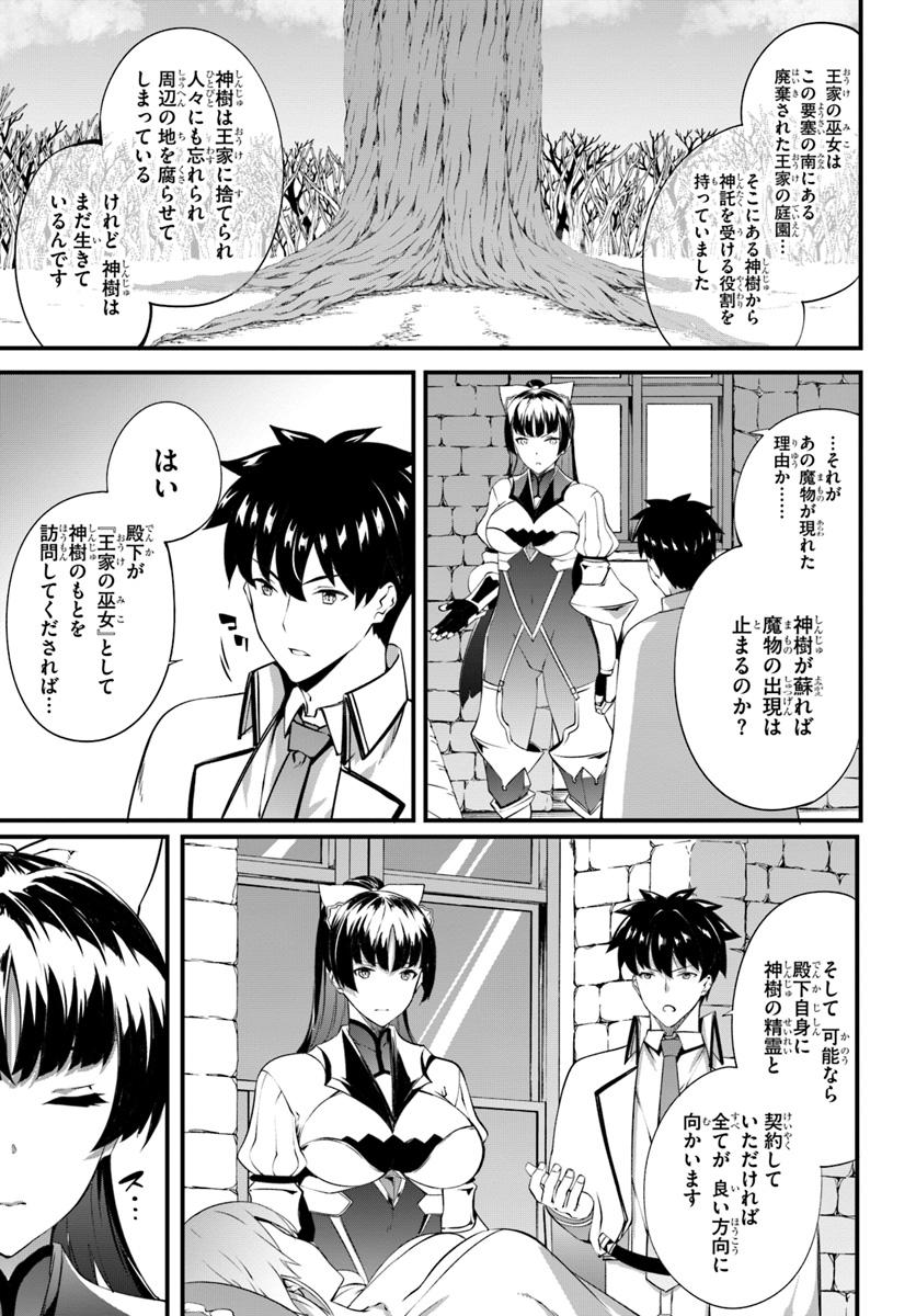 HAGURE SEIREI INO SHINSATSU KIROKU ~ SEIJO KISHI-DAN TO IYASHI NO KAMIWAZA ~ RAW - raw - Chapter 13 - https://jpdd.ccdd.to/JPDD/hagureseireiinoshinsatsukirokuseijokishidantoiyashinokamiwazaraw/113546/umtrastcv0q.jpg