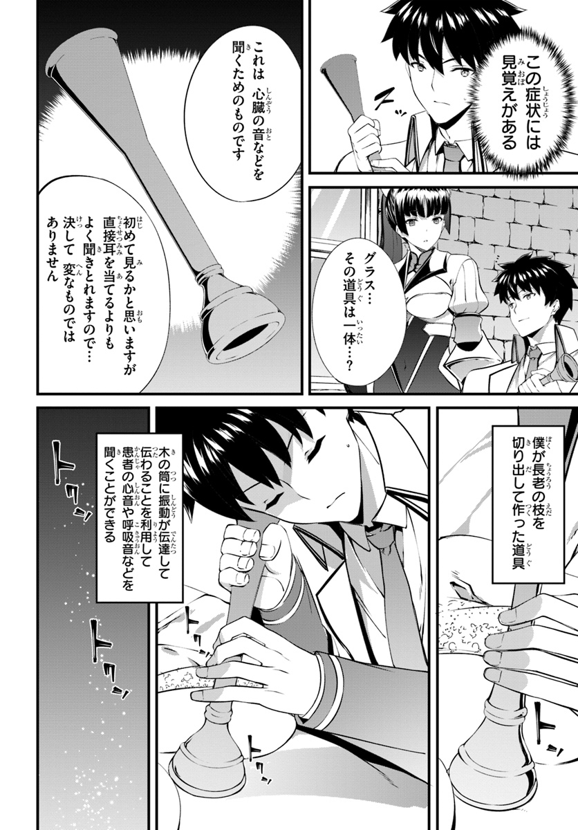 HAGURE SEIREI INO SHINSATSU KIROKU ~ SEIJO KISHI-DAN TO IYASHI NO KAMIWAZA ~ RAW - raw - Chapter 13 - https://jpdd.ccdd.to/JPDD/hagureseireiinoshinsatsukirokuseijokishidantoiyashinokamiwazaraw/113546/up3eihbbffd.jpg
