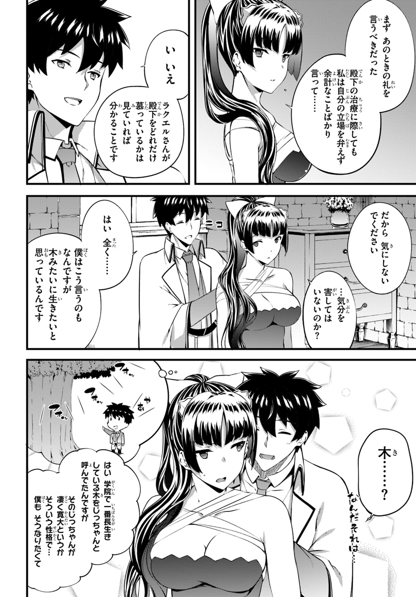 HAGURE SEIREI INO SHINSATSU KIROKU ~ SEIJO KISHI-DAN TO IYASHI NO KAMIWAZA ~ RAW - raw - Chapter 14 - https://jpdd.ccdd.to/JPDD/hagureseireiinoshinsatsukirokuseijokishidantoiyashinokamiwazaraw/115906/2pf1p4erdel.jpg
