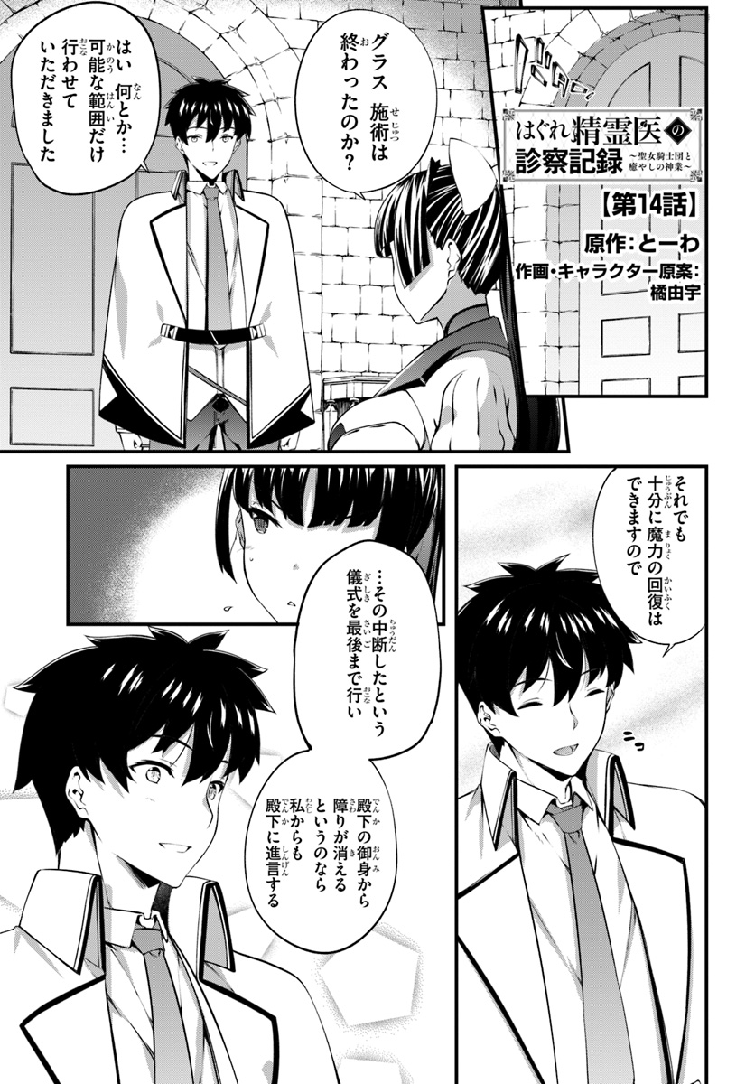 HAGURE SEIREI INO SHINSATSU KIROKU ~ SEIJO KISHI-DAN TO IYASHI NO KAMIWAZA ~ RAW - raw - Chapter 14 - https://jpdd.ccdd.to/JPDD/hagureseireiinoshinsatsukirokuseijokishidantoiyashinokamiwazaraw/115906/pmtpnbhbz0b.jpg