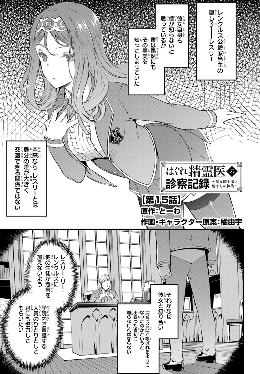 HAGURE SEIREI INO SHINSATSU KIROKU ~ SEIJO KISHI-DAN TO IYASHI NO KAMIWAZA ~ RAW - raw - Chapter 15 - https://jpdd.ccdd.to/JPDD/hagureseireiinoshinsatsukirokuseijokishidantoiyashinokamiwazaraw/124944/slo1jz3hsnh.jpg
