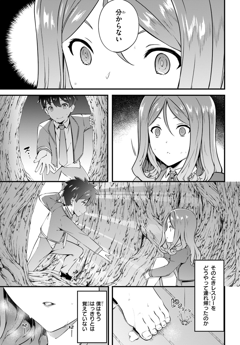 HAGURE SEIREI INO SHINSATSU KIROKU ~ SEIJO KISHI-DAN TO IYASHI NO KAMIWAZA ~ RAW - raw - Chapter 15 - https://jpdd.ccdd.to/JPDD/hagureseireiinoshinsatsukirokuseijokishidantoiyashinokamiwazaraw/124944/subaw3makjg.jpg