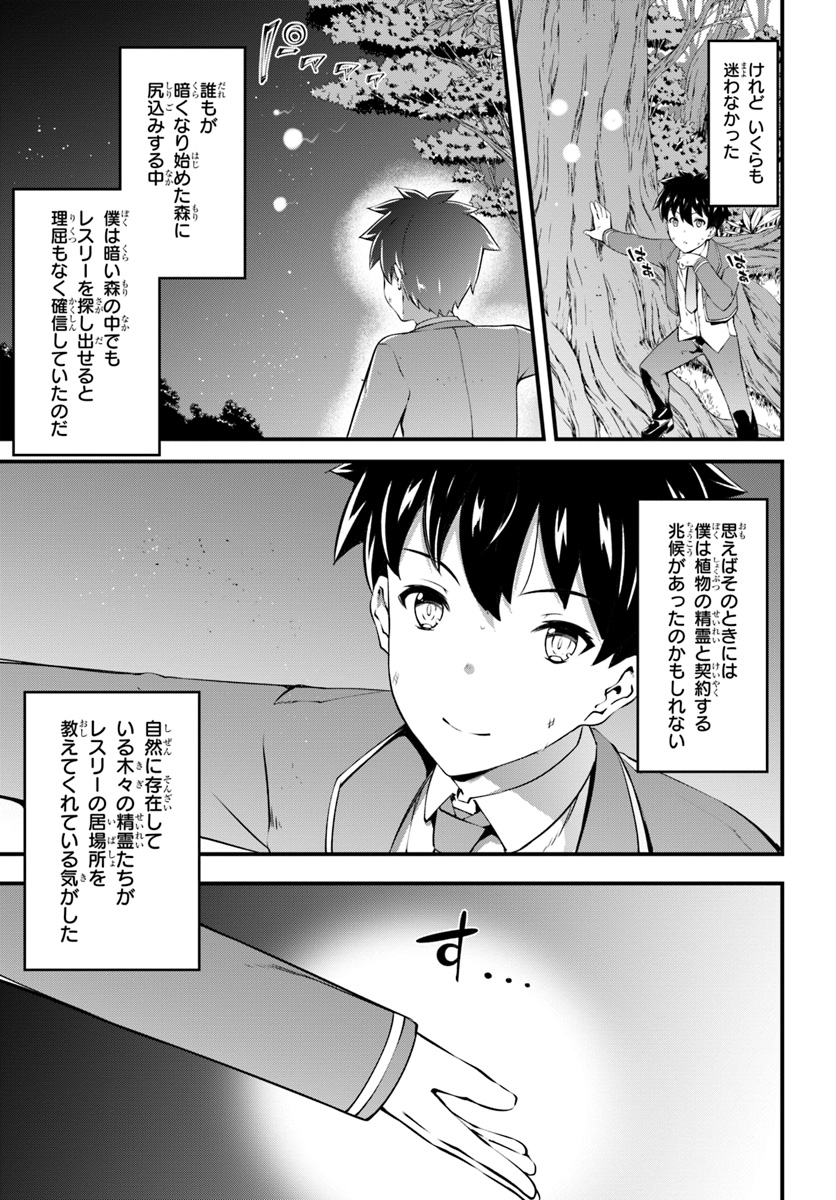 HAGURE SEIREI INO SHINSATSU KIROKU ~ SEIJO KISHI-DAN TO IYASHI NO KAMIWAZA ~ RAW - raw - Chapter 15 - https://jpdd.ccdd.to/JPDD/hagureseireiinoshinsatsukirokuseijokishidantoiyashinokamiwazaraw/124944/xk30iw3mlgu.jpg