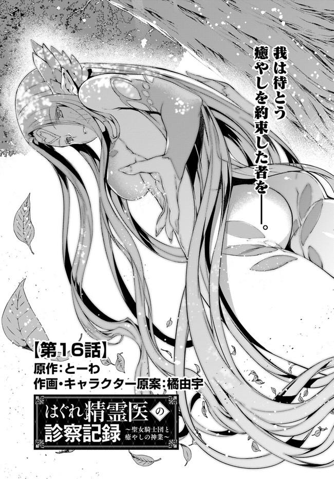 HAGURE SEIREI INO SHINSATSU KIROKU ~ SEIJO KISHI-DAN TO IYASHI NO KAMIWAZA ~ RAW - raw - Chapter 16 - https://jpdd.ccdd.to/JPDD/hagureseireiinoshinsatsukirokuseijokishidantoiyashinokamiwazaraw/129327/4oei24yueko.jpg