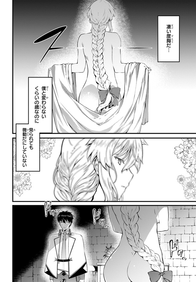 HAGURE SEIREI INO SHINSATSU KIROKU ~ SEIJO KISHI-DAN TO IYASHI NO KAMIWAZA ~ RAW - raw - Chapter 16 - https://jpdd.ccdd.to/JPDD/hagureseireiinoshinsatsukirokuseijokishidantoiyashinokamiwazaraw/129327/hqjztgbpq3c.jpg