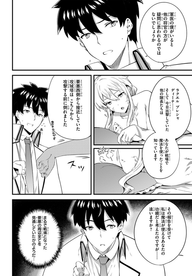 HAGURE SEIREI INO SHINSATSU KIROKU ~ SEIJO KISHI-DAN TO IYASHI NO KAMIWAZA ~ RAW - raw - Chapter 16 - https://jpdd.ccdd.to/JPDD/hagureseireiinoshinsatsukirokuseijokishidantoiyashinokamiwazaraw/129327/jkf5gmayyal.jpg