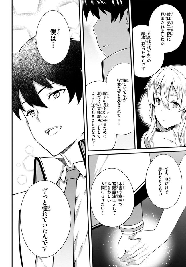HAGURE SEIREI INO SHINSATSU KIROKU ~ SEIJO KISHI-DAN TO IYASHI NO KAMIWAZA ~ RAW - raw - Chapter 16 - https://jpdd.ccdd.to/JPDD/hagureseireiinoshinsatsukirokuseijokishidantoiyashinokamiwazaraw/129327/jskrph21551.jpg
