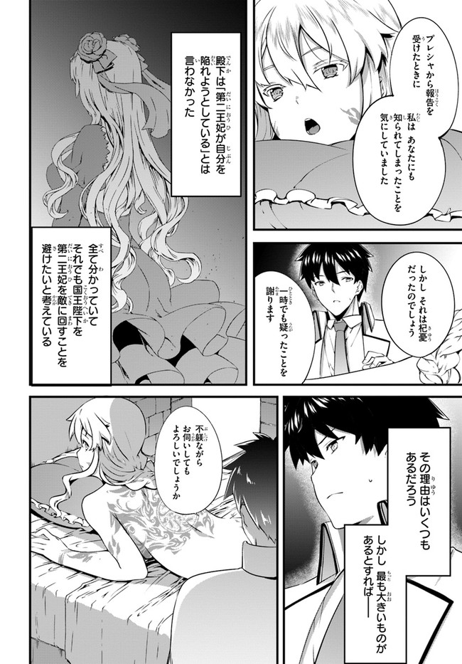 HAGURE SEIREI INO SHINSATSU KIROKU ~ SEIJO KISHI-DAN TO IYASHI NO KAMIWAZA ~ RAW - raw - Chapter 16 - https://jpdd.ccdd.to/JPDD/hagureseireiinoshinsatsukirokuseijokishidantoiyashinokamiwazaraw/129327/kx50pvsnis5.jpg