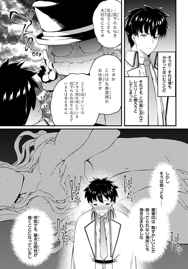 HAGURE SEIREI INO SHINSATSU KIROKU ~ SEIJO KISHI-DAN TO IYASHI NO KAMIWAZA ~ RAW - raw - Chapter 16 - https://jpdd.ccdd.to/JPDD/hagureseireiinoshinsatsukirokuseijokishidantoiyashinokamiwazaraw/129327/oy0k3jwmdbt.jpg