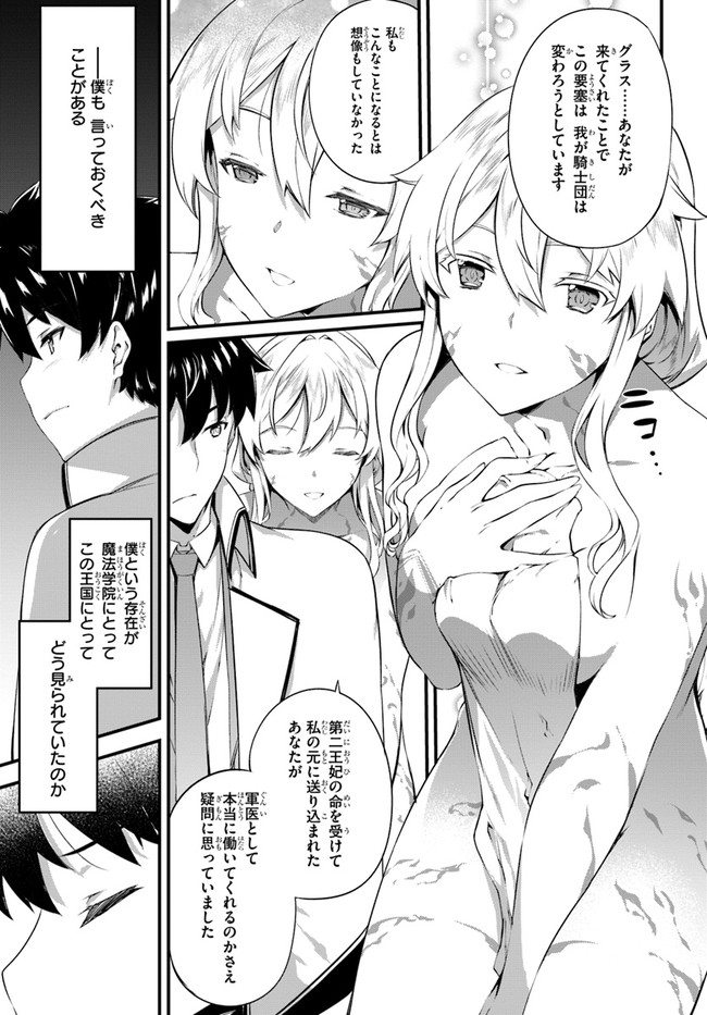 HAGURE SEIREI INO SHINSATSU KIROKU ~ SEIJO KISHI-DAN TO IYASHI NO KAMIWAZA ~ RAW - raw - Chapter 16 - https://jpdd.ccdd.to/JPDD/hagureseireiinoshinsatsukirokuseijokishidantoiyashinokamiwazaraw/129327/p5o5vtjufii.jpg