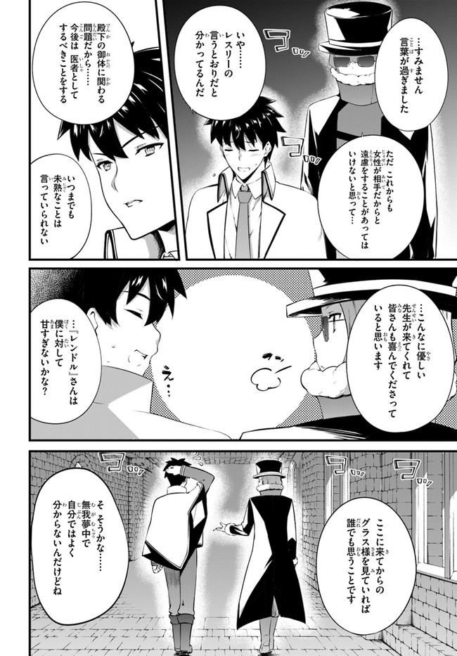 HAGURE SEIREI INO SHINSATSU KIROKU ~ SEIJO KISHI-DAN TO IYASHI NO KAMIWAZA ~ RAW - raw - Chapter 16 - https://jpdd.ccdd.to/JPDD/hagureseireiinoshinsatsukirokuseijokishidantoiyashinokamiwazaraw/129327/s0qdckcnsi2.jpg