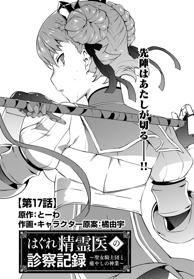 HAGURE SEIREI INO SHINSATSU KIROKU ~ SEIJO KISHI-DAN TO IYASHI NO KAMIWAZA ~ RAW - raw - Chapter 17 - https://jpdd.ccdd.to/JPDD/hagureseireiinoshinsatsukirokuseijokishidantoiyashinokamiwazaraw/133009/dhmg5xq40n1.jpg