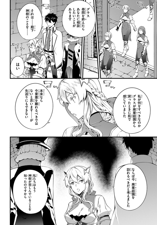 HAGURE SEIREI INO SHINSATSU KIROKU ~ SEIJO KISHI-DAN TO IYASHI NO KAMIWAZA ~ RAW - raw - Chapter 17 - https://jpdd.ccdd.to/JPDD/hagureseireiinoshinsatsukirokuseijokishidantoiyashinokamiwazaraw/133009/vkrufyzvneb.jpg