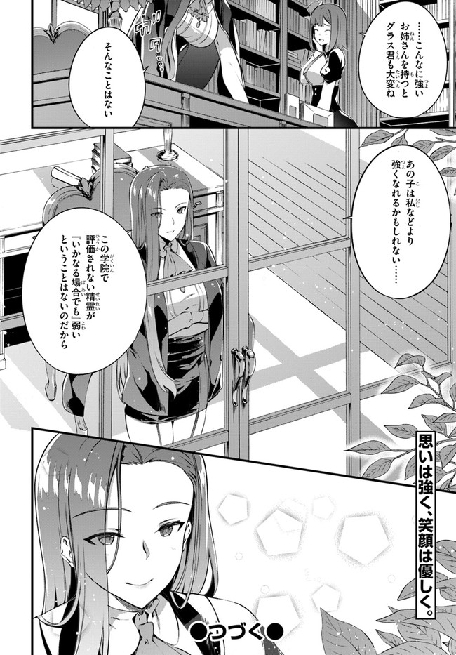 HAGURE SEIREI INO SHINSATSU KIROKU ~ SEIJO KISHI-DAN TO IYASHI NO KAMIWAZA ~ RAW - raw - Chapter 18.5 - https://jpdd.ccdd.to/JPDD/hagureseireiinoshinsatsukirokuseijokishidantoiyashinokamiwazaraw/138930/s2ztv00fujw.jpg