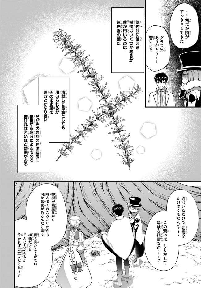 HAGURE SEIREI INO SHINSATSU KIROKU ~ SEIJO KISHI-DAN TO IYASHI NO KAMIWAZA ~ RAW - raw - Chapter 19 - https://jpdd.ccdd.to/JPDD/hagureseireiinoshinsatsukirokuseijokishidantoiyashinokamiwazaraw/142132/fsamtehqkee.jpg