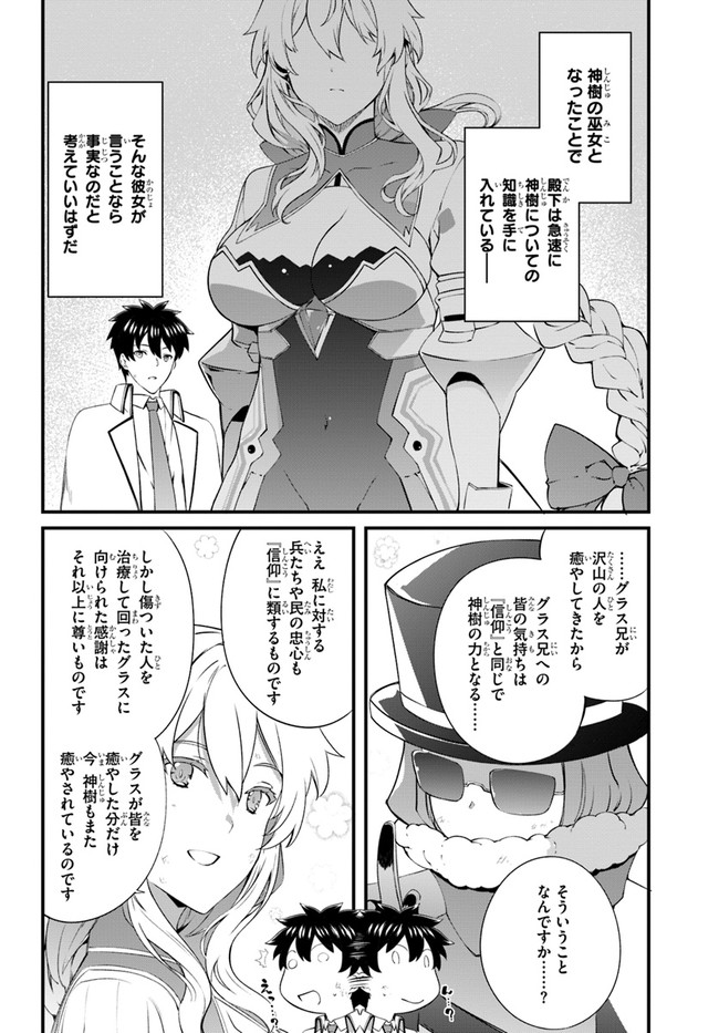 HAGURE SEIREI INO SHINSATSU KIROKU ~ SEIJO KISHI-DAN TO IYASHI NO KAMIWAZA ~ RAW - raw - Chapter 19 - https://jpdd.ccdd.to/JPDD/hagureseireiinoshinsatsukirokuseijokishidantoiyashinokamiwazaraw/142132/fzegnvhcn1d.jpg