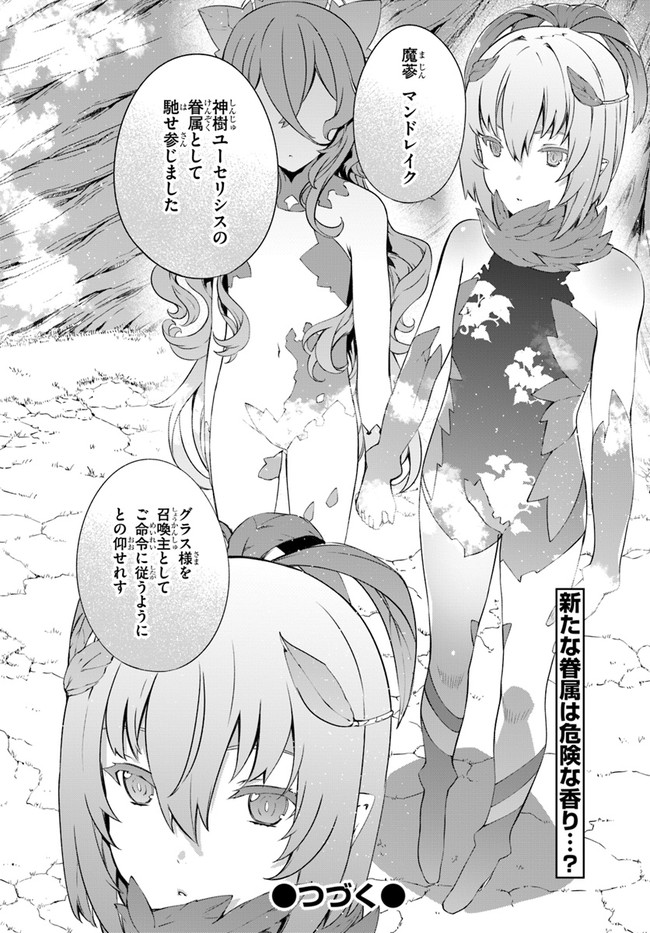 HAGURE SEIREI INO SHINSATSU KIROKU ~ SEIJO KISHI-DAN TO IYASHI NO KAMIWAZA ~ RAW - raw - Chapter 19 - https://jpdd.ccdd.to/JPDD/hagureseireiinoshinsatsukirokuseijokishidantoiyashinokamiwazaraw/142132/v0rmy01gck5.jpg