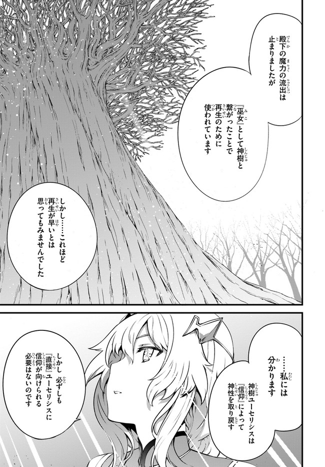 HAGURE SEIREI INO SHINSATSU KIROKU ~ SEIJO KISHI-DAN TO IYASHI NO KAMIWAZA ~ RAW - raw - Chapter 19 - https://jpdd.ccdd.to/JPDD/hagureseireiinoshinsatsukirokuseijokishidantoiyashinokamiwazaraw/142132/vpvfbrk5pfp.jpg