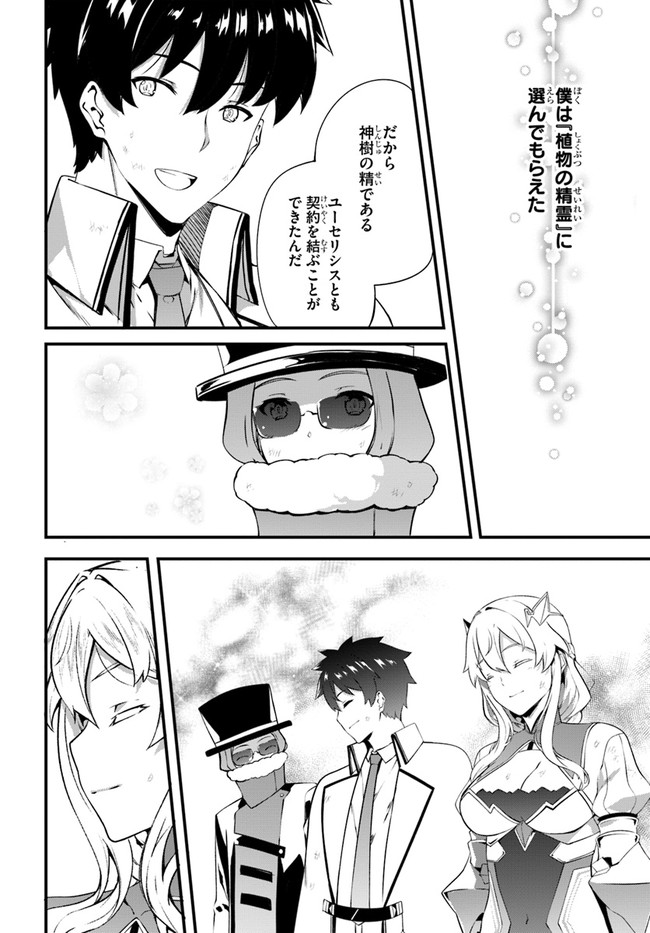 HAGURE SEIREI INO SHINSATSU KIROKU ~ SEIJO KISHI-DAN TO IYASHI NO KAMIWAZA ~ RAW - raw - Chapter 19 - https://jpdd.ccdd.to/JPDD/hagureseireiinoshinsatsukirokuseijokishidantoiyashinokamiwazaraw/142132/wsqbugxdkct.jpg