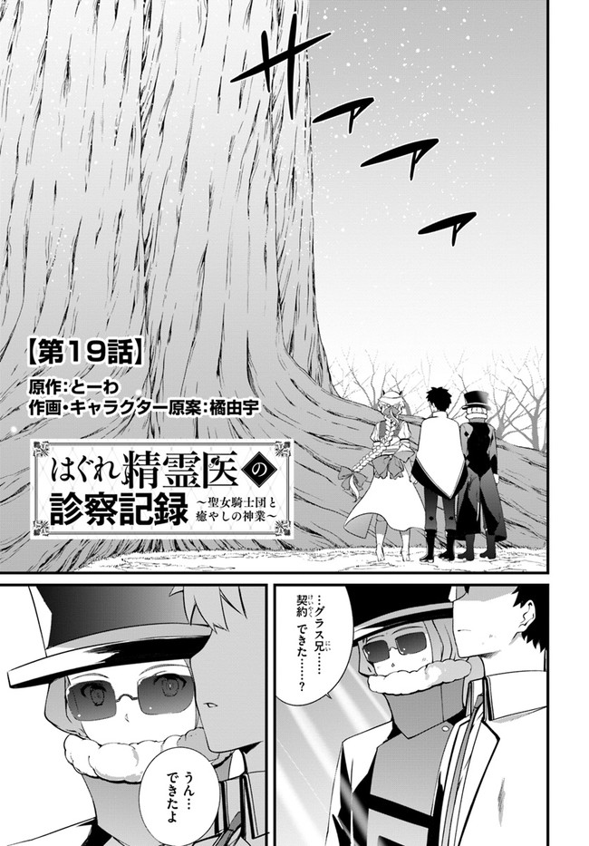 HAGURE SEIREI INO SHINSATSU KIROKU ~ SEIJO KISHI-DAN TO IYASHI NO KAMIWAZA ~ RAW - raw - Chapter 19 - https://jpdd.ccdd.to/JPDD/hagureseireiinoshinsatsukirokuseijokishidantoiyashinokamiwazaraw/142132/zrmk4otbiuq.jpg
