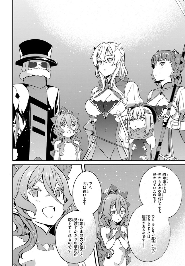 HAGURE SEIREI INO SHINSATSU KIROKU ~ SEIJO KISHI-DAN TO IYASHI NO KAMIWAZA ~ RAW - raw - Chapter 20 - https://jpdd.ccdd.to/JPDD/hagureseireiinoshinsatsukirokuseijokishidantoiyashinokamiwazaraw/146146/avoj5pgexfe.jpg