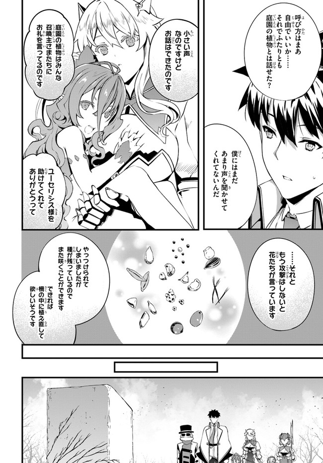 HAGURE SEIREI INO SHINSATSU KIROKU ~ SEIJO KISHI-DAN TO IYASHI NO KAMIWAZA ~ RAW - raw - Chapter 20 - https://jpdd.ccdd.to/JPDD/hagureseireiinoshinsatsukirokuseijokishidantoiyashinokamiwazaraw/146146/l05w4zisbcq.jpg