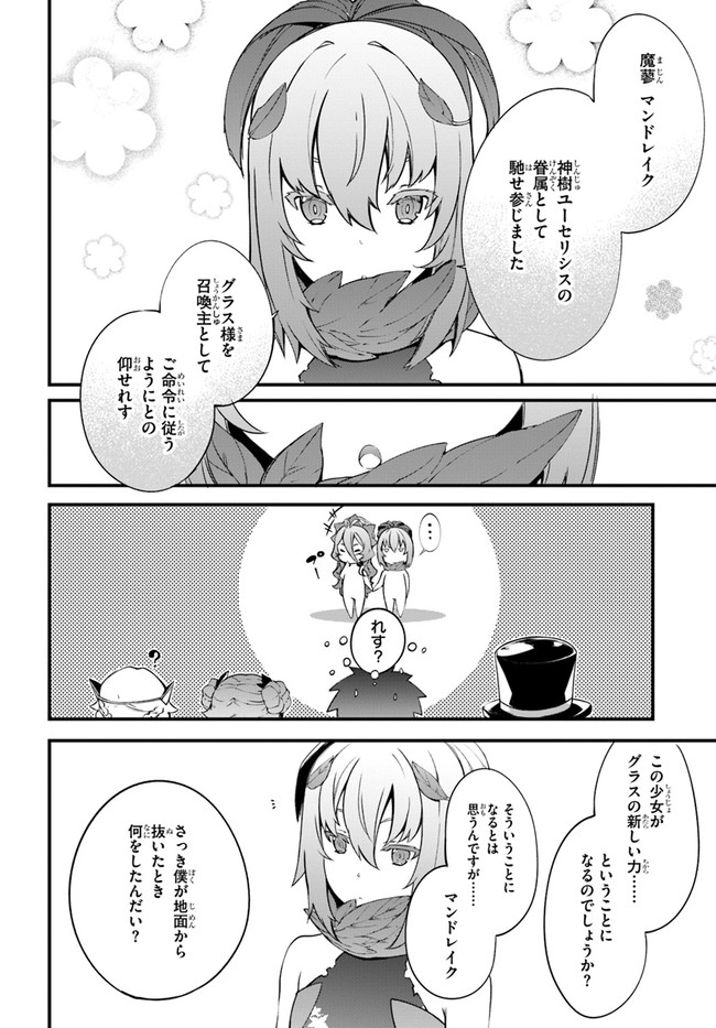 HAGURE SEIREI INO SHINSATSU KIROKU ~ SEIJO KISHI-DAN TO IYASHI NO KAMIWAZA ~ RAW - raw - Chapter 20 - https://jpdd.ccdd.to/JPDD/hagureseireiinoshinsatsukirokuseijokishidantoiyashinokamiwazaraw/146146/lnskbe2tn3a.jpg
