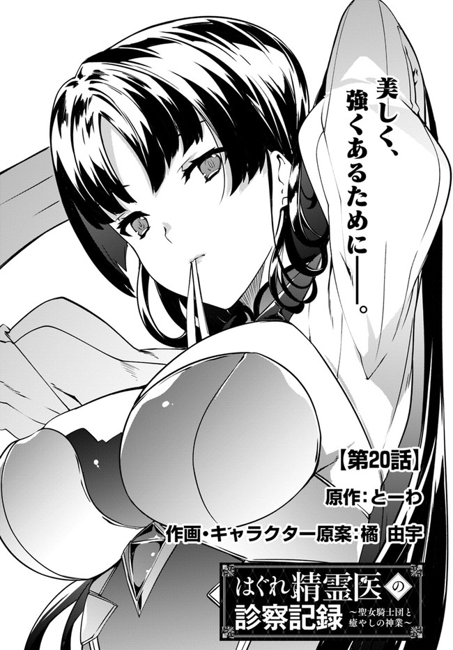 HAGURE SEIREI INO SHINSATSU KIROKU ~ SEIJO KISHI-DAN TO IYASHI NO KAMIWAZA ~ RAW - raw - Chapter 20 - https://jpdd.ccdd.to/JPDD/hagureseireiinoshinsatsukirokuseijokishidantoiyashinokamiwazaraw/146146/t0xdlwukosa.jpg