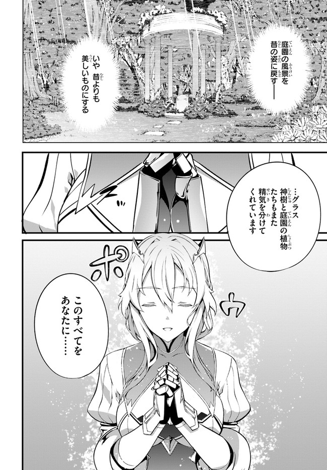 HAGURE SEIREI INO SHINSATSU KIROKU ~ SEIJO KISHI-DAN TO IYASHI NO KAMIWAZA ~ RAW - raw - Chapter 20 - https://jpdd.ccdd.to/JPDD/hagureseireiinoshinsatsukirokuseijokishidantoiyashinokamiwazaraw/146146/vx5dzzmfsk5.jpg