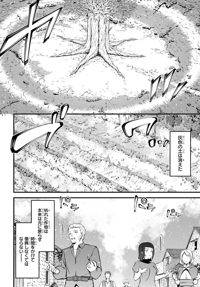 HAGURE SEIREI INO SHINSATSU KIROKU ~ SEIJO KISHI-DAN TO IYASHI NO KAMIWAZA ~ RAW - raw - Chapter 20 - https://jpdd.ccdd.to/JPDD/hagureseireiinoshinsatsukirokuseijokishidantoiyashinokamiwazaraw/146146/winwrq0tnzw.jpg