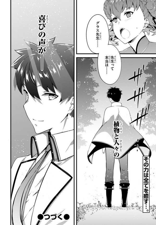 HAGURE SEIREI INO SHINSATSU KIROKU ~ SEIJO KISHI-DAN TO IYASHI NO KAMIWAZA ~ RAW - raw - Chapter 20 - https://jpdd.ccdd.to/JPDD/hagureseireiinoshinsatsukirokuseijokishidantoiyashinokamiwazaraw/146146/x1cikijz2ml.jpg