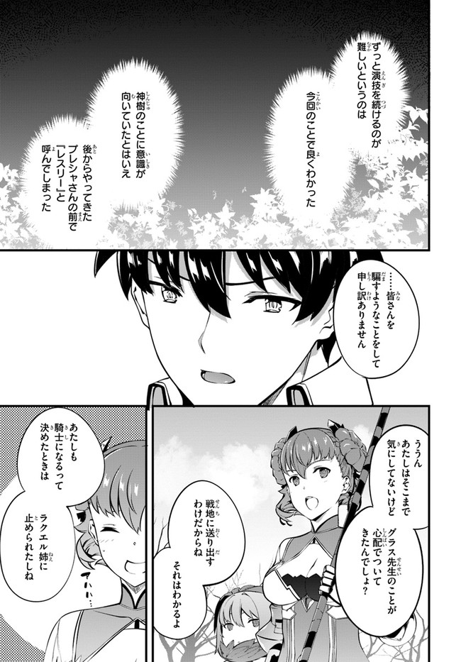 HAGURE SEIREI INO SHINSATSU KIROKU ~ SEIJO KISHI-DAN TO IYASHI NO KAMIWAZA ~ RAW - raw - Chapter 20 - https://jpdd.ccdd.to/JPDD/hagureseireiinoshinsatsukirokuseijokishidantoiyashinokamiwazaraw/146146/xwwze5ytzly.jpg