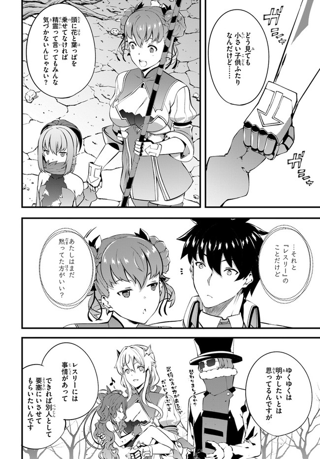 HAGURE SEIREI INO SHINSATSU KIROKU ~ SEIJO KISHI-DAN TO IYASHI NO KAMIWAZA ~ RAW - raw - Chapter 20 - https://jpdd.ccdd.to/JPDD/hagureseireiinoshinsatsukirokuseijokishidantoiyashinokamiwazaraw/146146/zwmhin0mia4.jpg