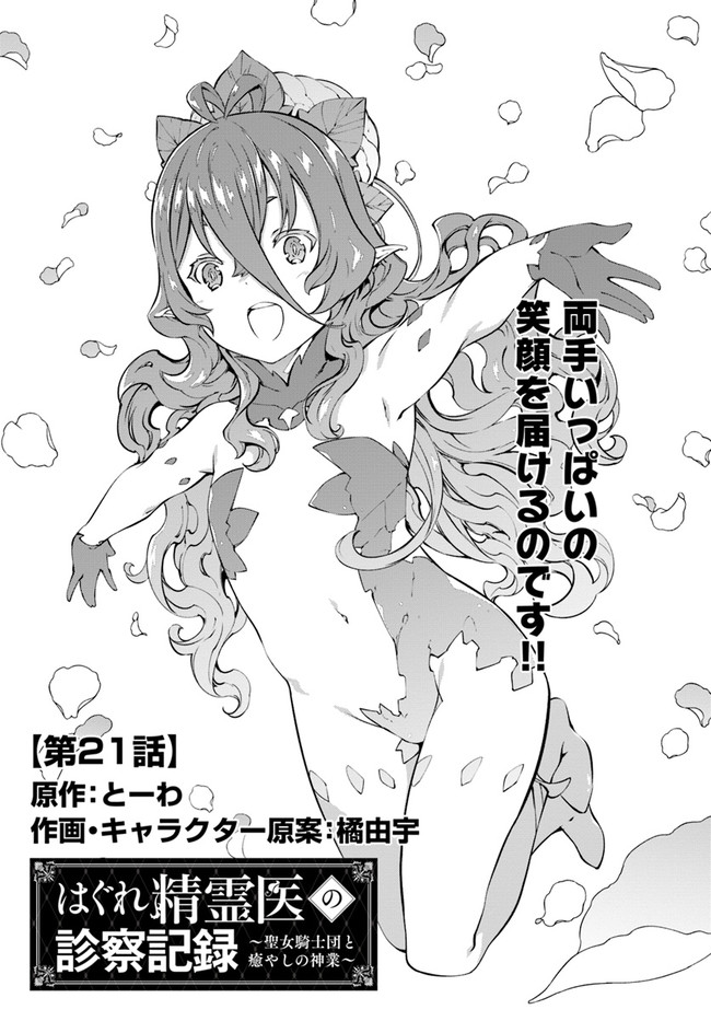HAGURE SEIREI INO SHINSATSU KIROKU ~ SEIJO KISHI-DAN TO IYASHI NO KAMIWAZA ~ RAW - raw - Chapter 21 - https://jpdd.ccdd.to/JPDD/hagureseireiinoshinsatsukirokuseijokishidantoiyashinokamiwazaraw/150702/inc1nb0t4xa.jpg