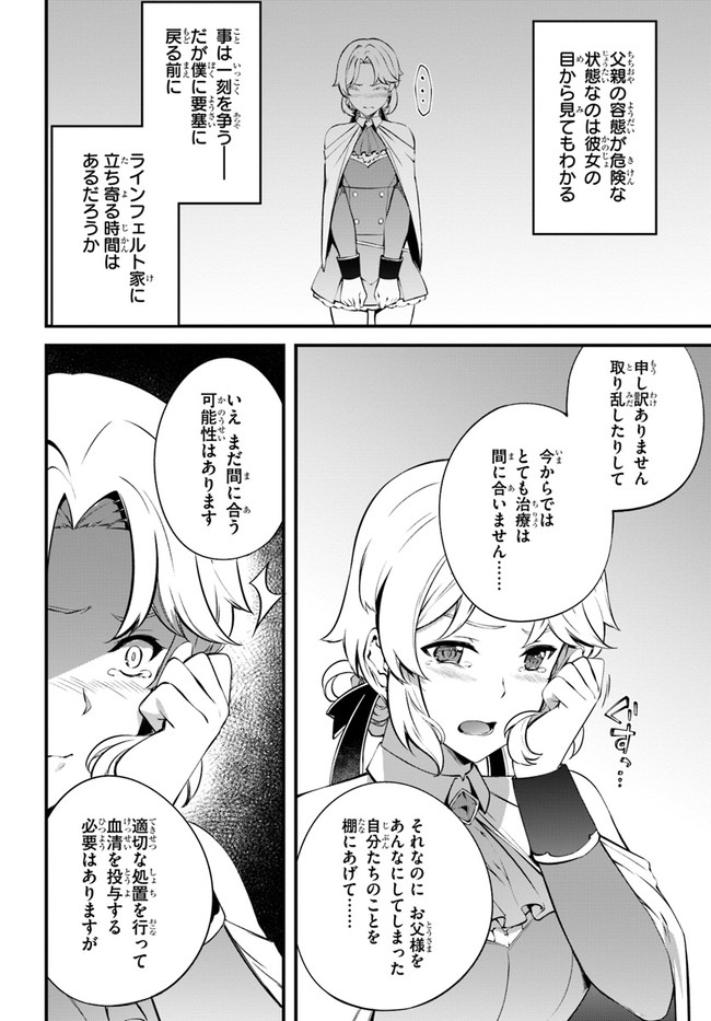 HAGURE SEIREI INO SHINSATSU KIROKU ~ SEIJO KISHI-DAN TO IYASHI NO KAMIWAZA ~ RAW - raw - Chapter 21 - https://jpdd.ccdd.to/JPDD/hagureseireiinoshinsatsukirokuseijokishidantoiyashinokamiwazaraw/150702/sjti4rk15wc.jpg