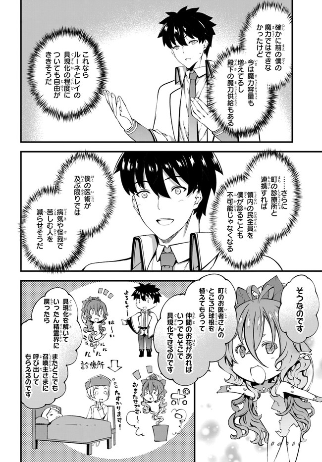 HAGURE SEIREI INO SHINSATSU KIROKU ~ SEIJO KISHI-DAN TO IYASHI NO KAMIWAZA ~ RAW - raw - Chapter 21 - https://jpdd.ccdd.to/JPDD/hagureseireiinoshinsatsukirokuseijokishidantoiyashinokamiwazaraw/150702/u3kzipff3ay.jpg