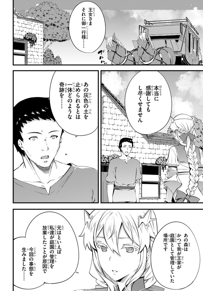 HAGURE SEIREI INO SHINSATSU KIROKU ~ SEIJO KISHI-DAN TO IYASHI NO KAMIWAZA ~ RAW - raw - Chapter 21 - https://jpdd.ccdd.to/JPDD/hagureseireiinoshinsatsukirokuseijokishidantoiyashinokamiwazaraw/150702/vksybbol3d2.jpg
