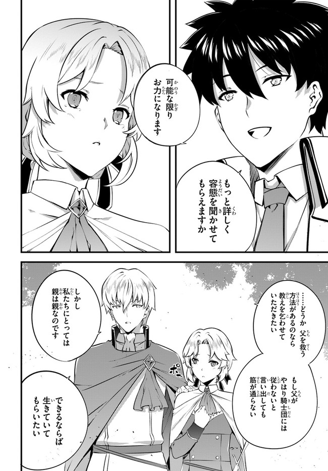 HAGURE SEIREI INO SHINSATSU KIROKU ~ SEIJO KISHI-DAN TO IYASHI NO KAMIWAZA ~ RAW - raw - Chapter 21 - https://jpdd.ccdd.to/JPDD/hagureseireiinoshinsatsukirokuseijokishidantoiyashinokamiwazaraw/150702/wm2haarsgn2.jpg