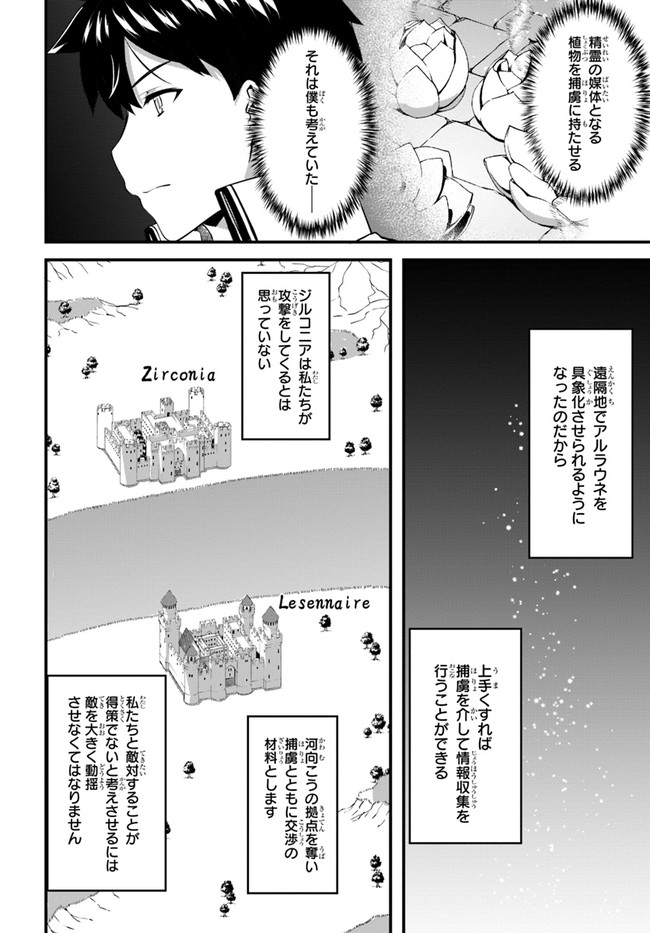 HAGURE SEIREI INO SHINSATSU KIROKU ~ SEIJO KISHI-DAN TO IYASHI NO KAMIWAZA ~ RAW - raw - Chapter 22 - https://jpdd.ccdd.to/JPDD/hagureseireiinoshinsatsukirokuseijokishidantoiyashinokamiwazaraw/157286/ck05c5wkt42.jpg