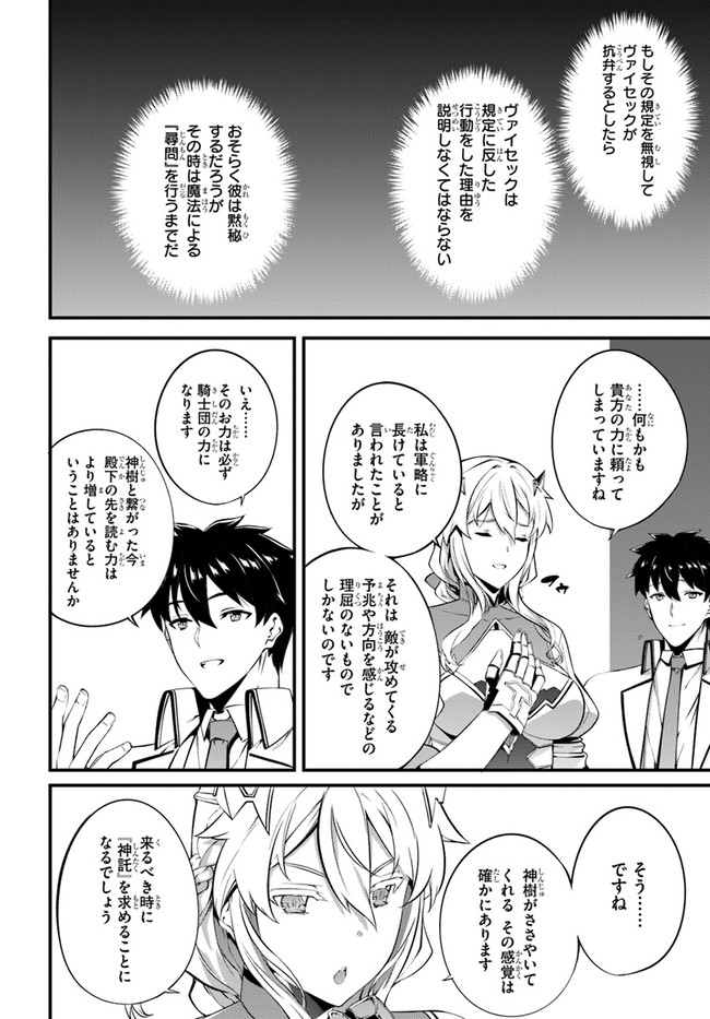 HAGURE SEIREI INO SHINSATSU KIROKU ~ SEIJO KISHI-DAN TO IYASHI NO KAMIWAZA ~ RAW - raw - Chapter 22 - https://jpdd.ccdd.to/JPDD/hagureseireiinoshinsatsukirokuseijokishidantoiyashinokamiwazaraw/157286/eoka1k0xuri.jpg