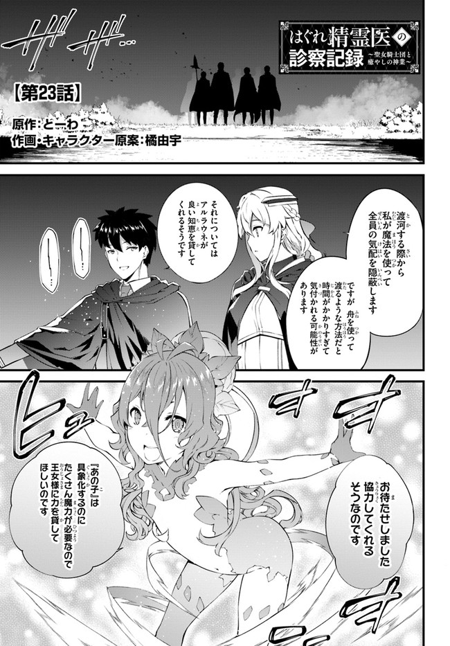 HAGURE SEIREI INO SHINSATSU KIROKU ~ SEIJO KISHI-DAN TO IYASHI NO KAMIWAZA ~ RAW - raw - Chapter 23 - https://jpdd.ccdd.to/JPDD/hagureseireiinoshinsatsukirokuseijokishidantoiyashinokamiwazaraw/159652/ftb1cl5nc3q.jpg