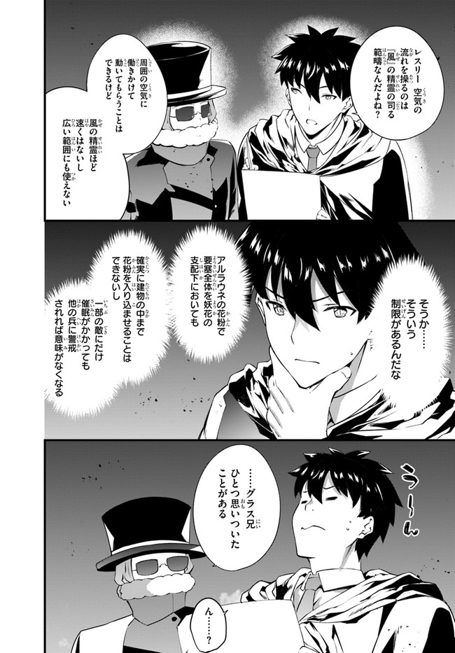 HAGURE SEIREI INO SHINSATSU KIROKU ~ SEIJO KISHI-DAN TO IYASHI NO KAMIWAZA ~ RAW - raw - Chapter 23 - https://jpdd.ccdd.to/JPDD/hagureseireiinoshinsatsukirokuseijokishidantoiyashinokamiwazaraw/159652/iqg4m1c2z50.jpg